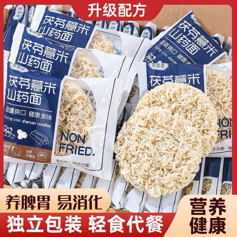 早餐免煮汤拌面茯苓薏米山药面方便面非油炸泡面整箱养胃挂面面饼