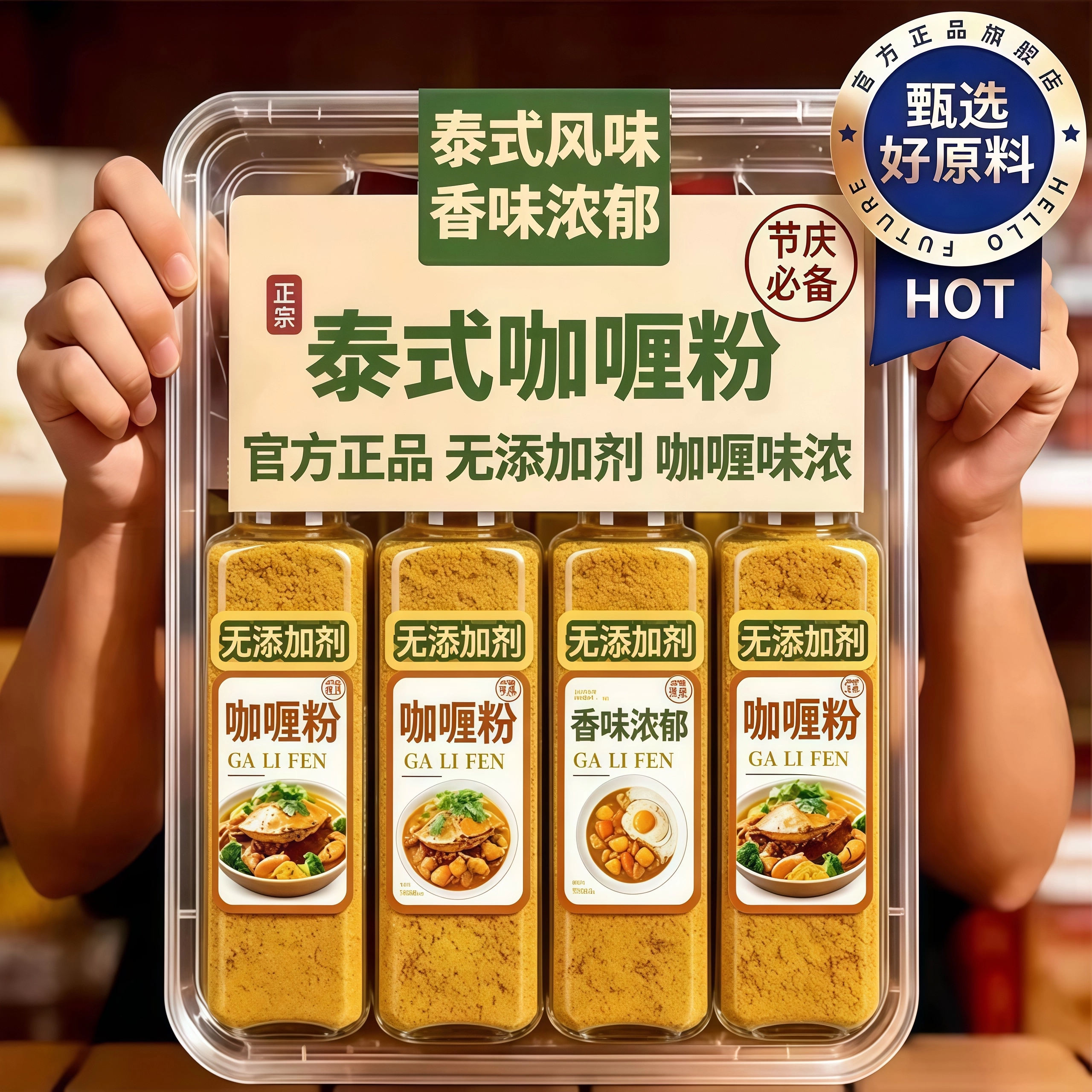 咖喱粉纯天然日式带孔大瓶调料图片