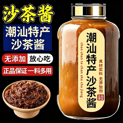 沙茶酱潮汕正宗沙茶酱沙茶粉蘸料
