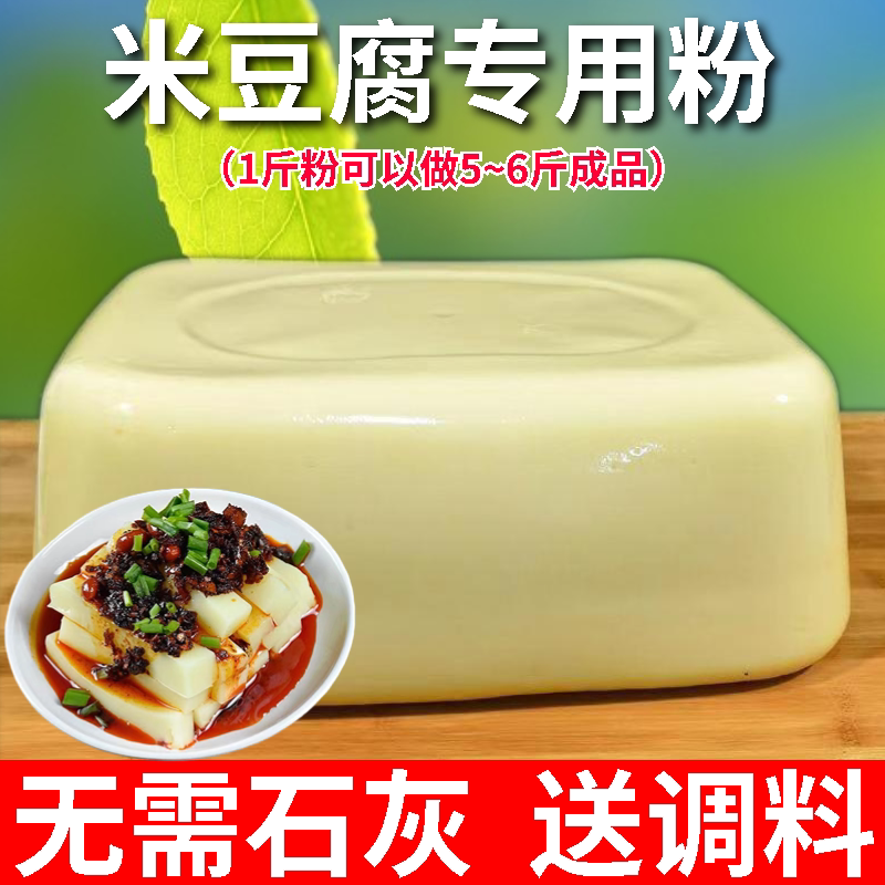 米豆腐专用粉贵州土特产云南米凉粉凉虾原料四川重庆秀山米豆腐粉 - 实物图