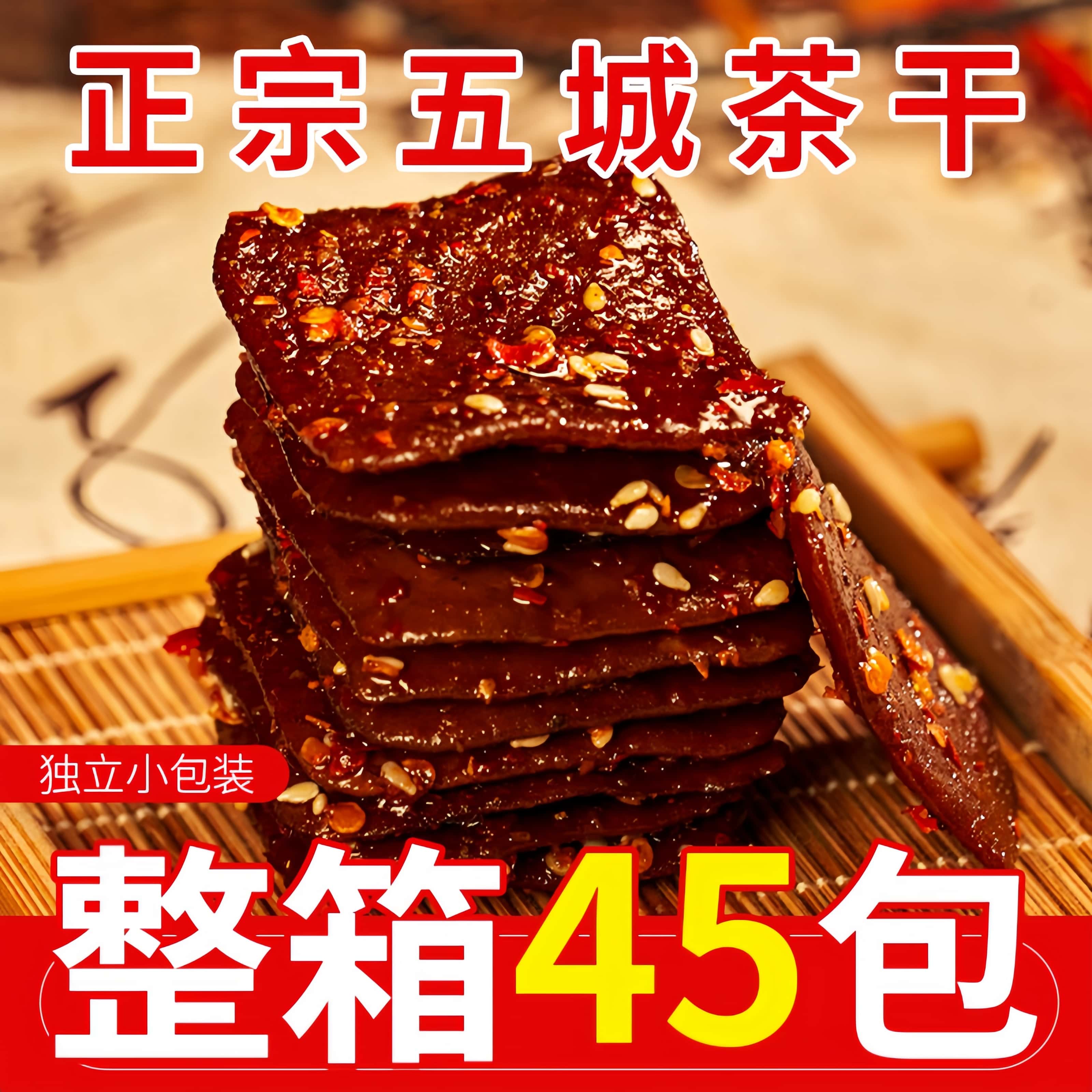 正宗五城黄山茶干安徽特产豆腐干五香麻辣味香干豆干即食休闲零食