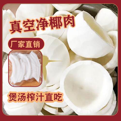 海南新鲜椰子肉老果即食
