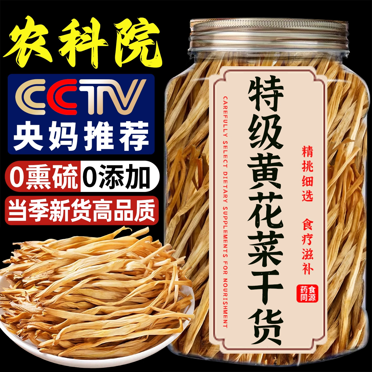 央妈推荐特级黄花菜干货新货采摘无硫金针菜农家自晒黄花菜土特产,粮油调味/速食/干货/烘焙,干黄花菜,淘宝优惠券,粉丝福利购,淘宝优惠卷