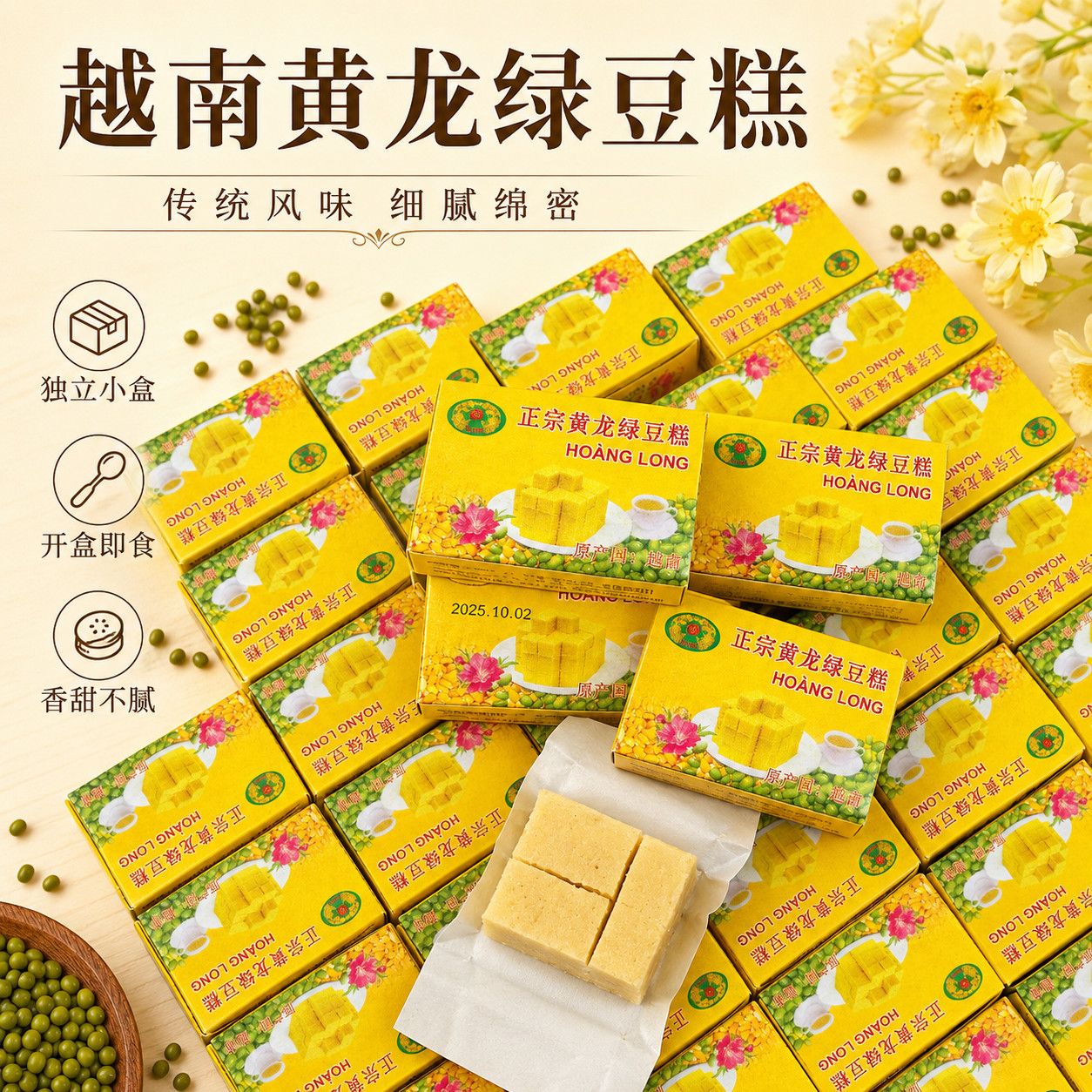 越南进口正宗黄龙绿豆糕点心特产小吃童年休闲零食传统老式旗舰店