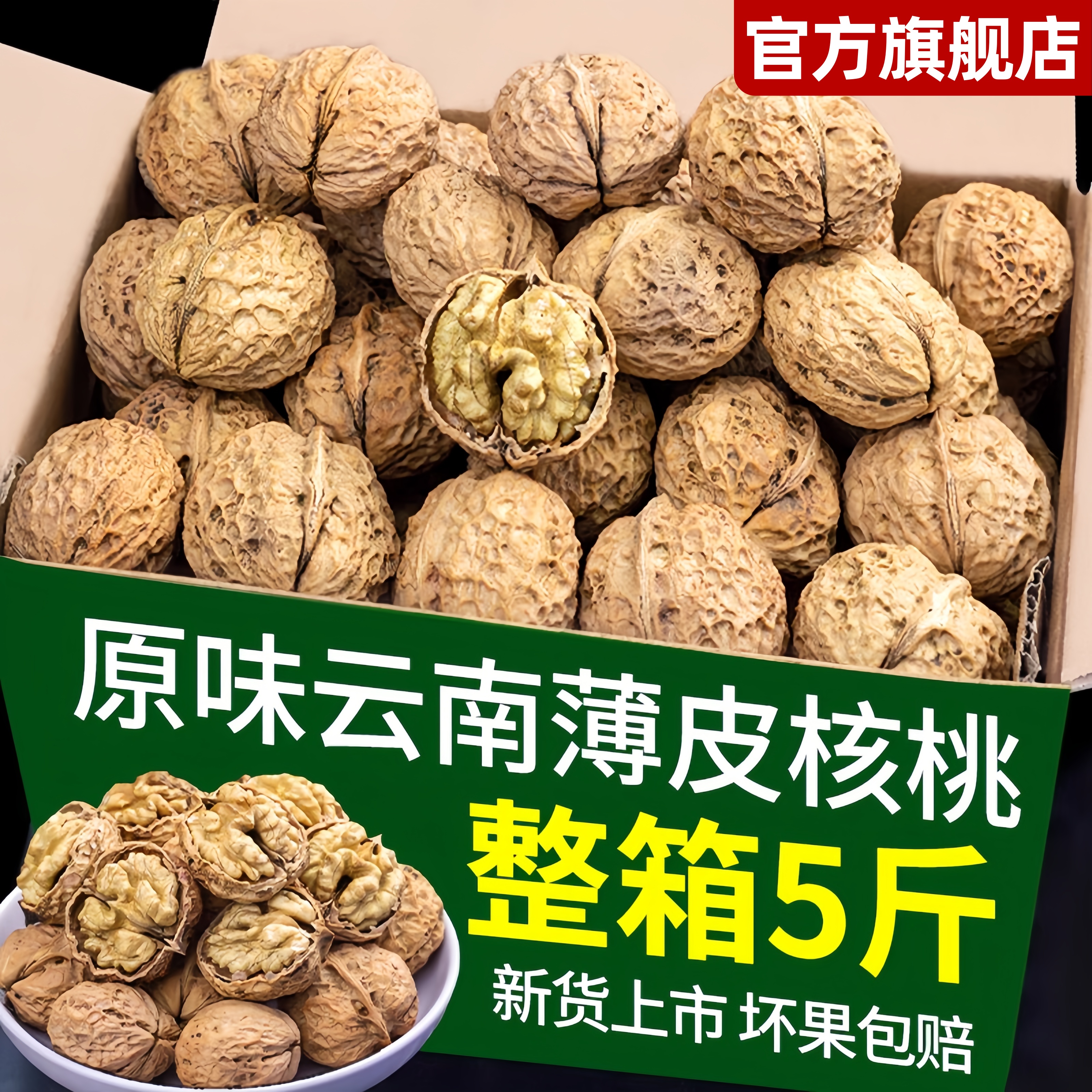 云南特产纸皮核桃2025新货5斤装