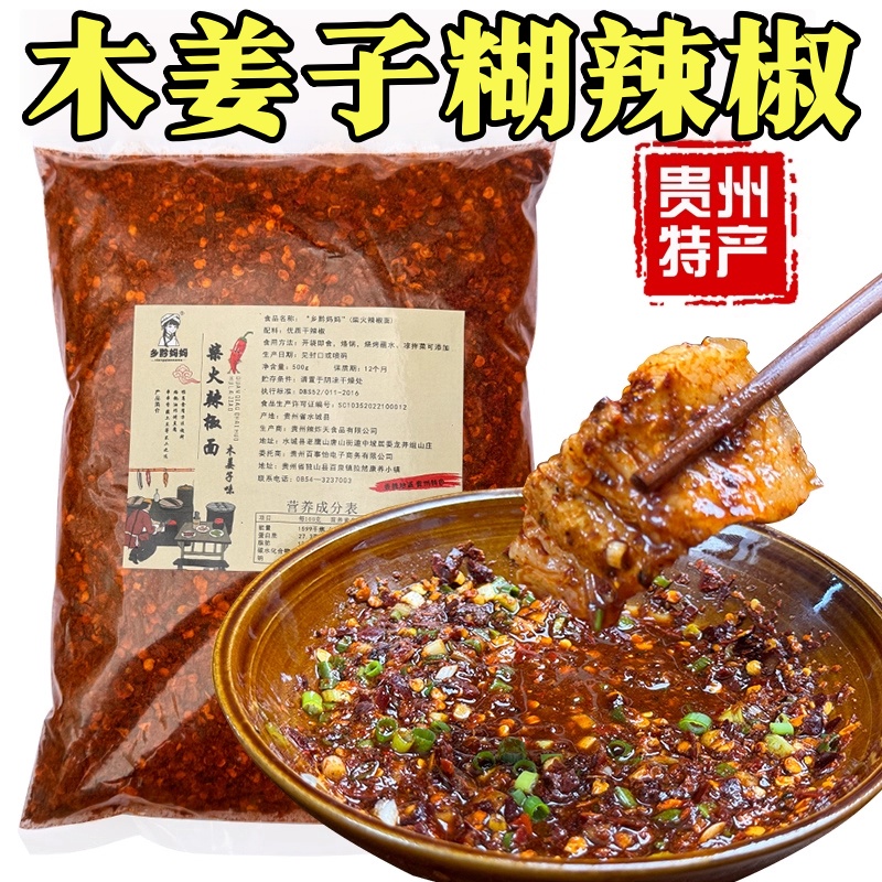 【木姜子糊辣椒】贵州特产干碟蘸