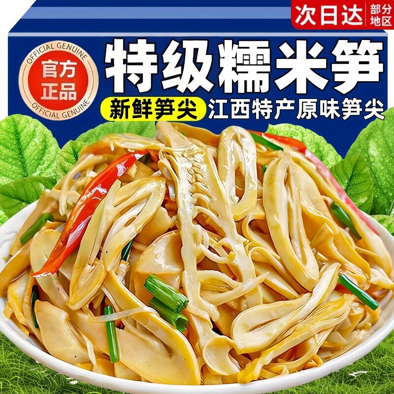 【央妈推荐】糯米笋免切泡即食特级竹笋嫩笋尖笋干农家笋丝下饭菜