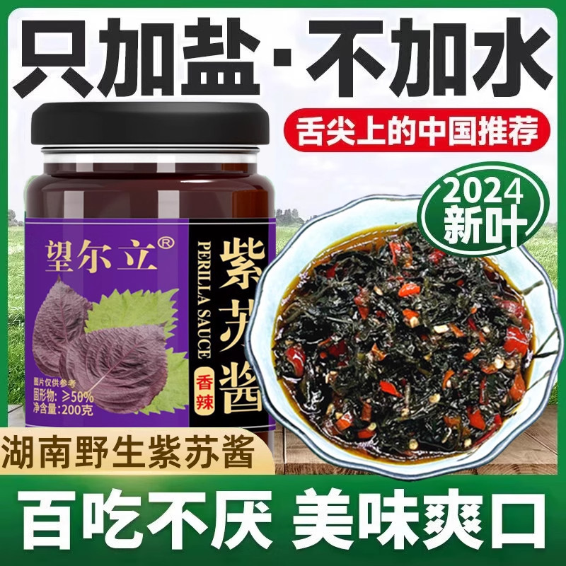 正宗官方旗舰店紫苏酱官方旗舰店手工拌饭酱特产香辣原味无添加,粮油调味/速食/干货/烘焙,酱类调料,淘宝优惠券,粉丝福利购,淘宝优惠卷