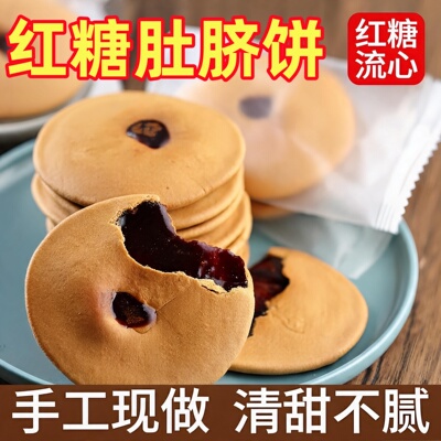 正宗全麦红糖肚脐饼夹心代餐