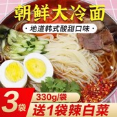 正宗东北大冷面韩式 凉面北韩酸甜适辣方便速食价荞麦调料小麦