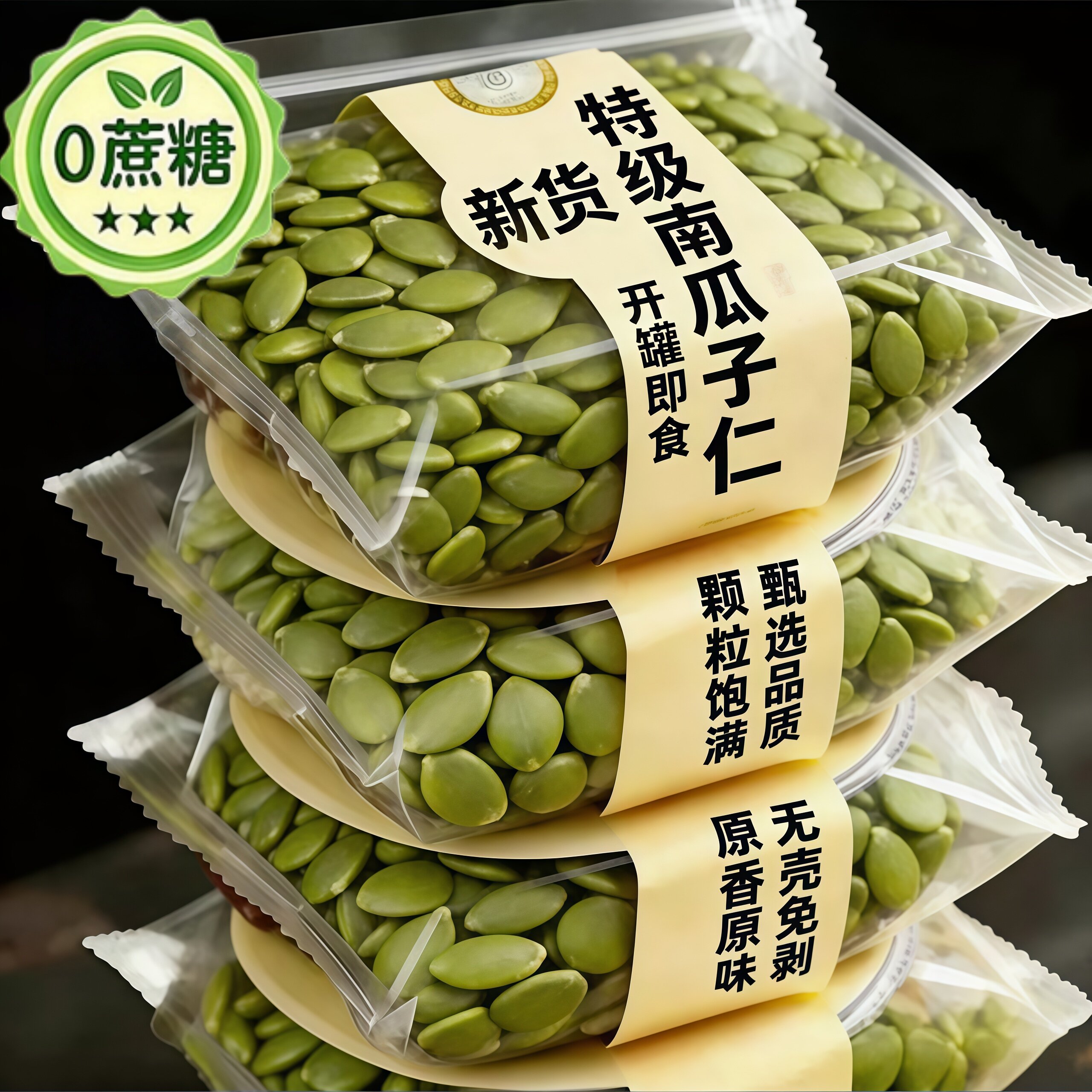 特级南瓜子仁原味罐装无壳即食南瓜籽坚果仁新疆阿勒泰无硫熏新货