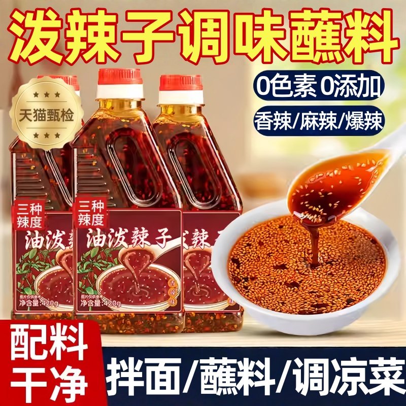 油泼辣子调料蘸料辣椒油红油香辣麻辣爆辣酱凉拌炒菜调味料旗舰店,粮油调味/速食/干货/烘焙,辣椒粉料/蘸料,淘宝优惠券,粉丝福利购,淘宝优惠卷