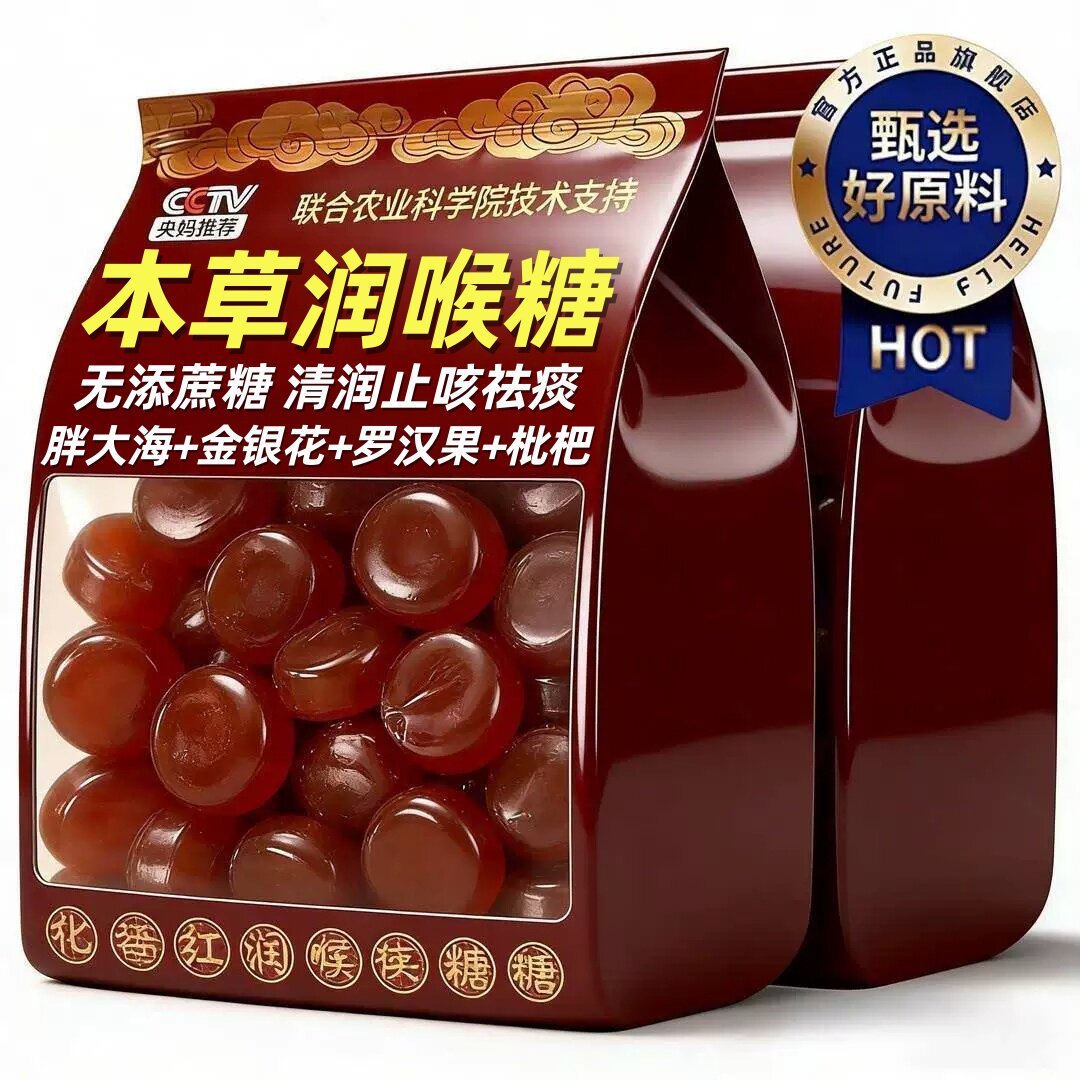 2026新货！润喉糖胖大海罗汉果金银花枇杷清凉薄荷润喉糖果含片