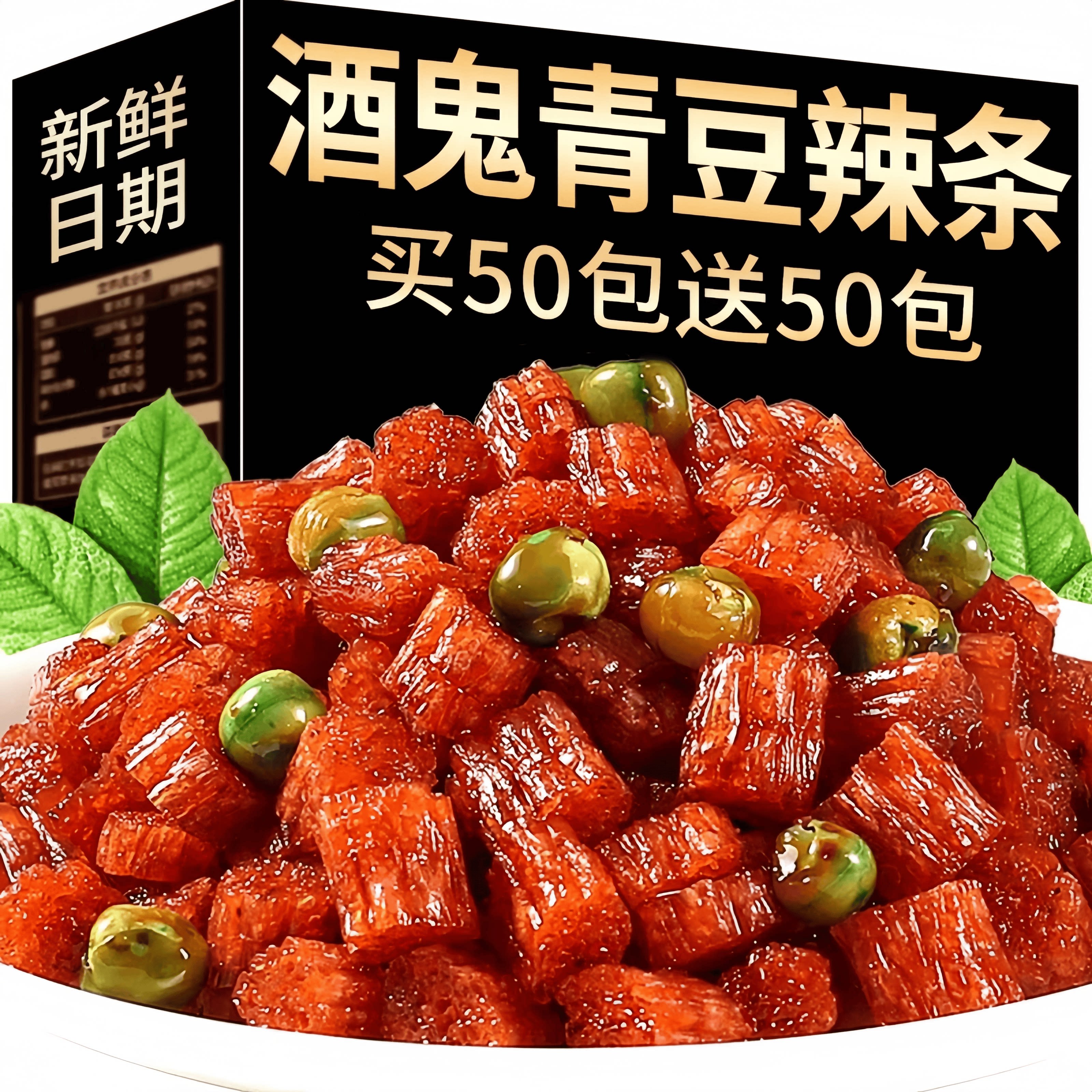 酒鬼青豆网红麻辣脆骨辣条老式小包装零食8090儿时经典麻辣面筋