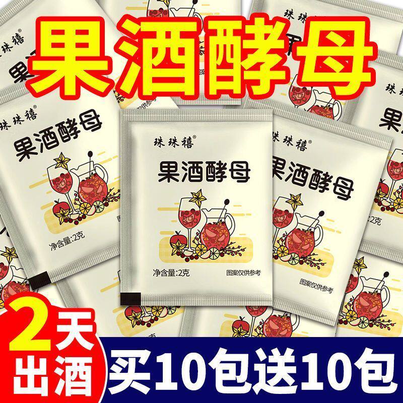 央妈推荐果酒专用酵母正宗果酒曲子自酿葡萄酒水果酒曲甜酒酿家用