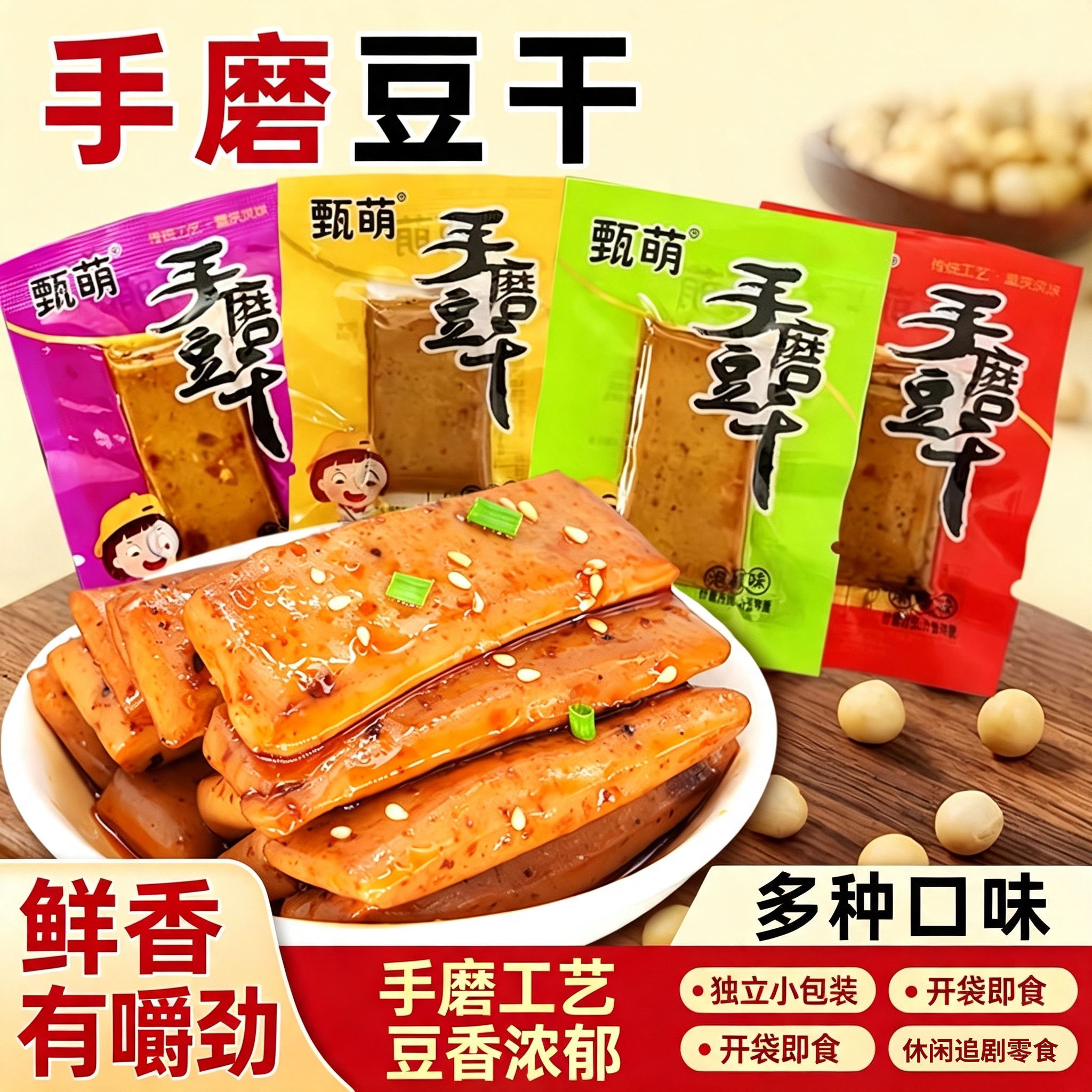 手磨豆干重庆风味豆干爆款香嫩烧烤五香口味解馋小零食独立包装