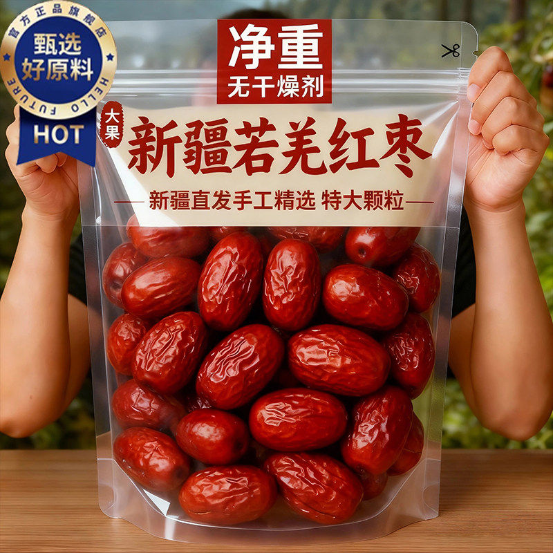 特级品质新疆若羌灰枣官方旗舰店新枣天然无添加剂手工精选袋装