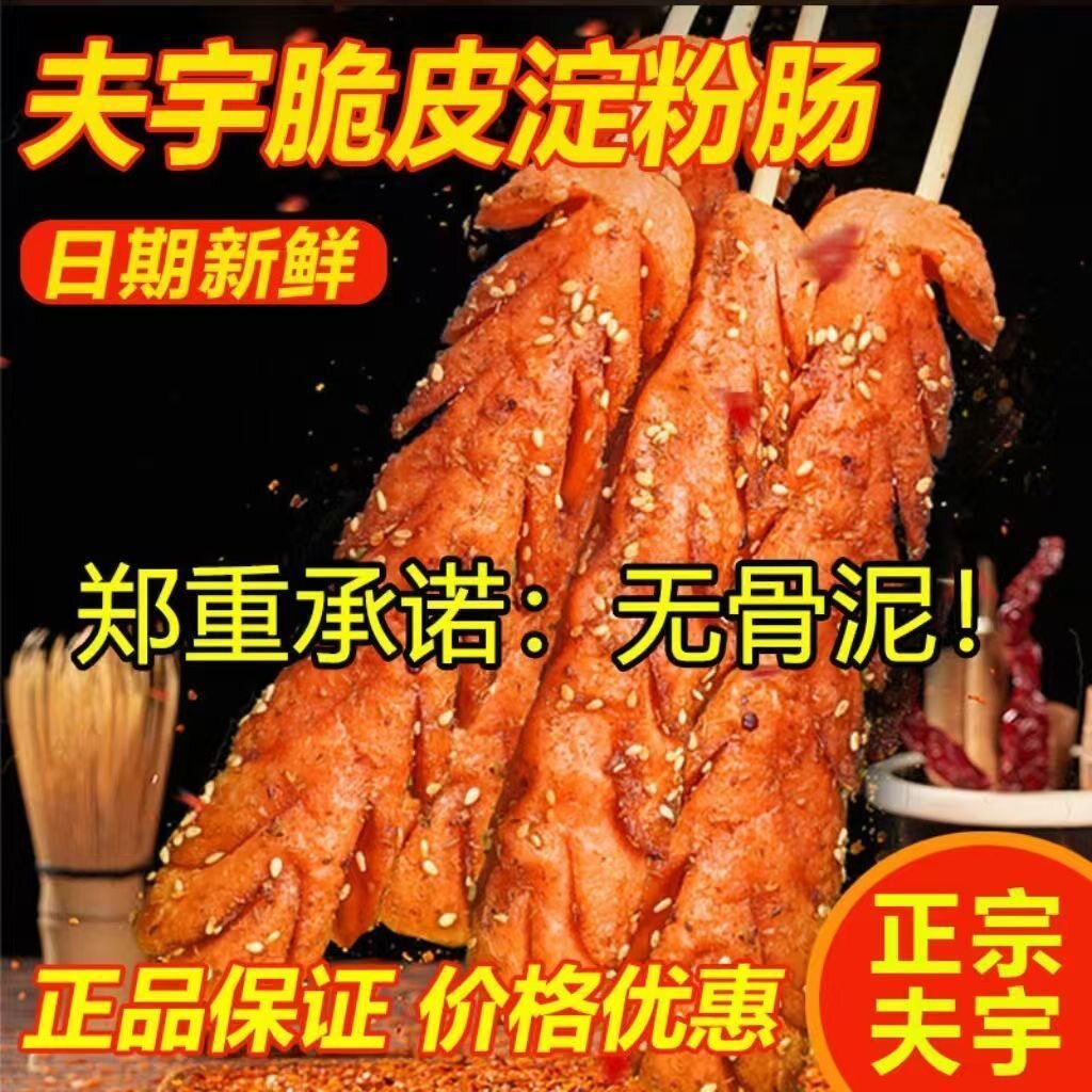 夫宇淀粉肠网红路边摊烧烤专用油炸大根商用整箱街边铁板烤肠