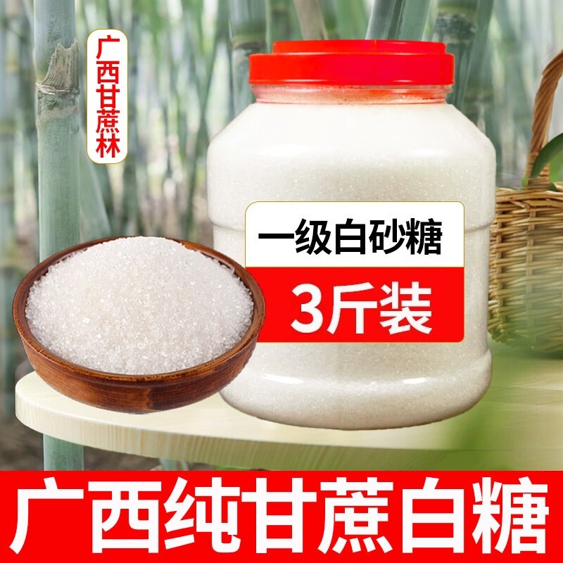 广西白砂糖纯甘蔗白砂糖细砂糖可打糖粉糖霜烘焙食用糖散装调味