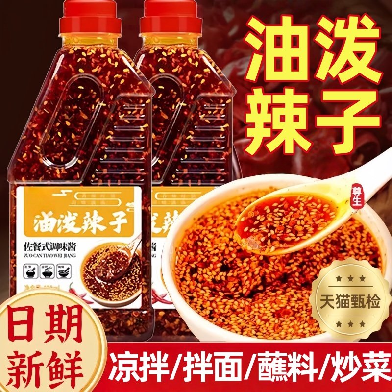 油泼辣子香辣麻辣爆辣200g家用便携罐装凉拌菜蘸料炒菜调料旗舰店,粮油调味/速食/干货/烘焙,辣椒粉料/蘸料,淘宝优惠券,粉丝福利购,淘宝优惠卷
