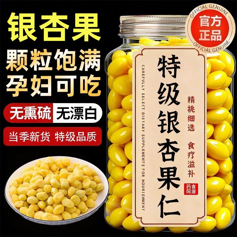 2026新货银杏果白果仁新鲜即食官方旗舰店特级纯天然无硫熏中药材