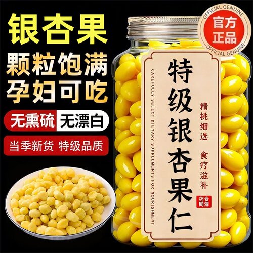 2026新货银杏果白果仁官方旗舰店