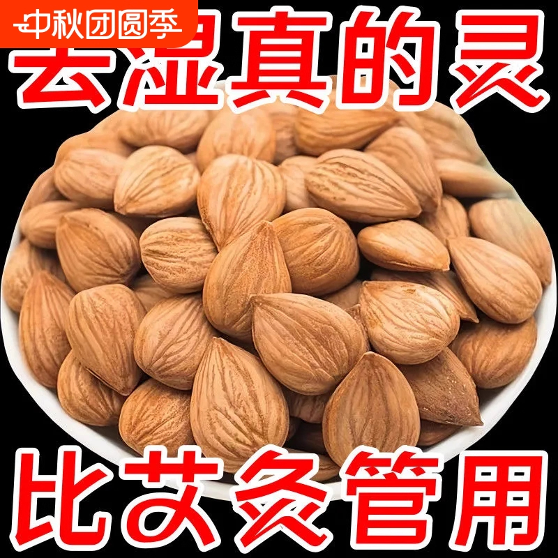 新货新疆去壳甜杏仁熟杏仁大扁杏仁正宗原味杏仁新鲜孕妇坚果零食