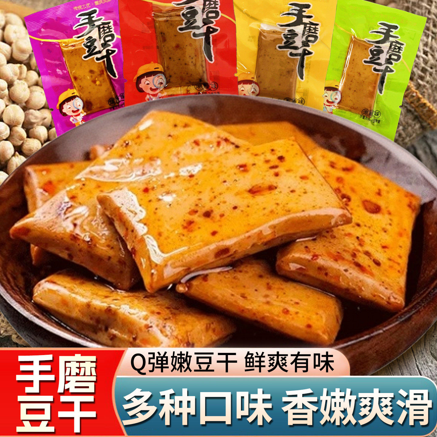 手磨豆干重庆特产五香麻辣QQ豆干休闲小吃解馋网红零食品嫩豆腐干