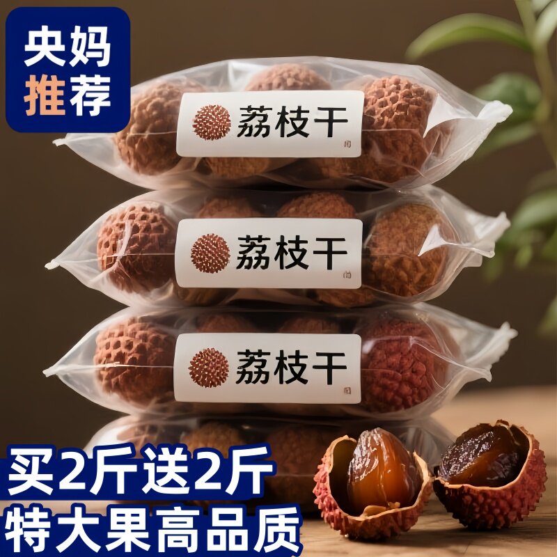 2025新货糯米荔枝干桂圆干特级