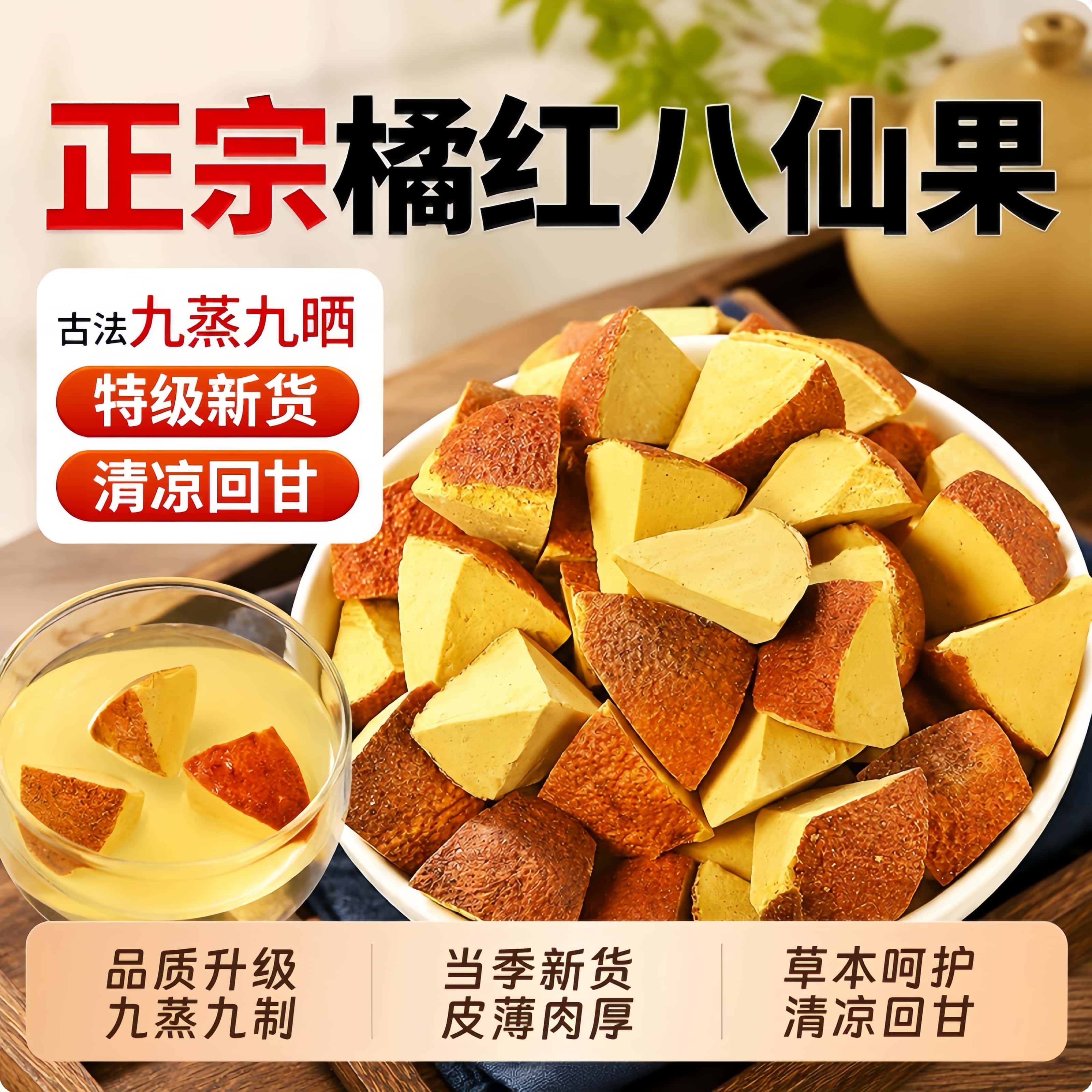 八仙果柚子参陈皮八仙果柚子橘干红润喉八珍果脯蜜饯零食500g罐装