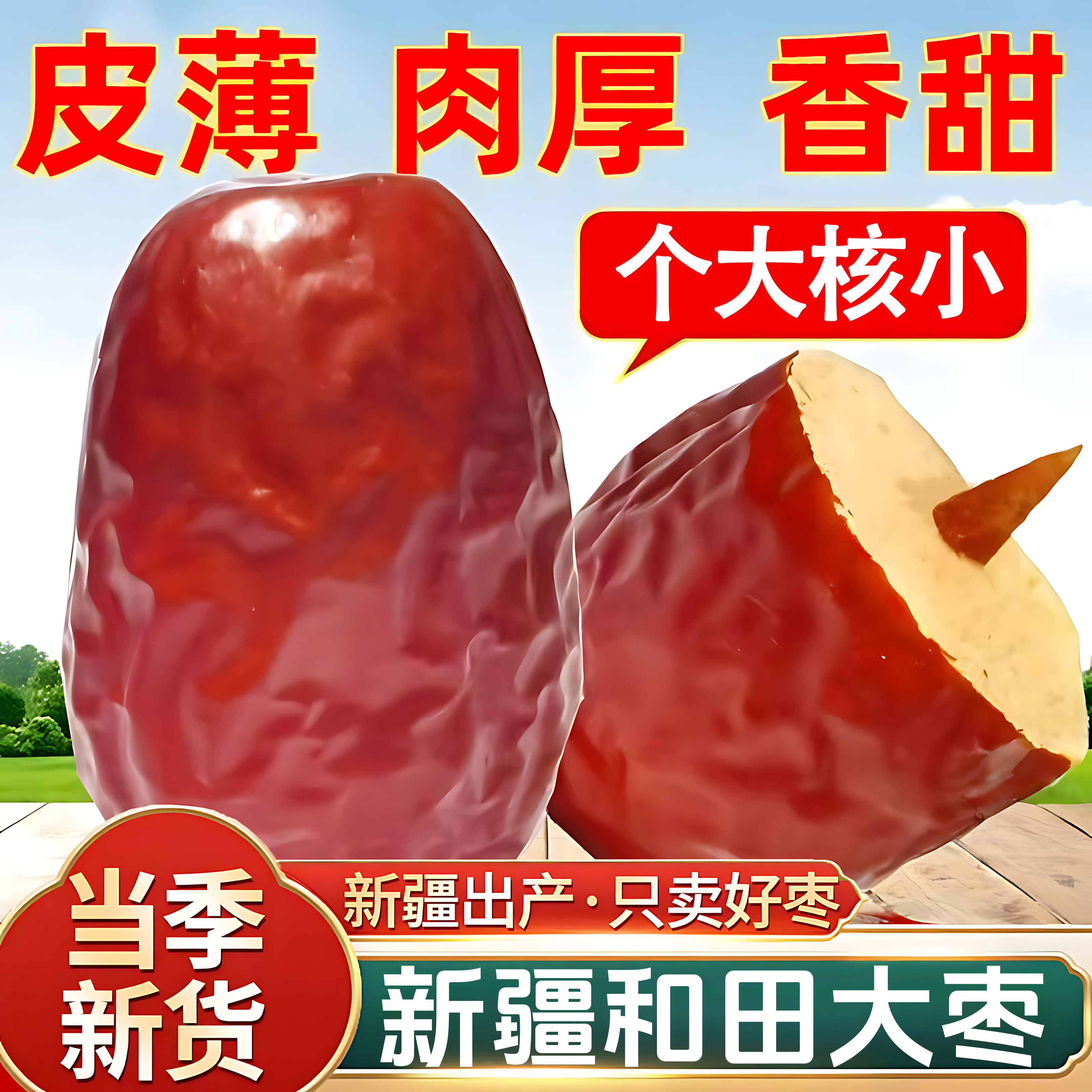 新疆红枣特级和田大枣零食特产一级大红枣子新蜜枣干果正宗补血
