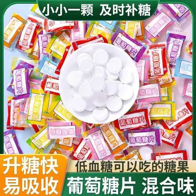 葡萄糖片低血糖可以吃小糖果头晕升糖随身便携常备补糖果能量零食