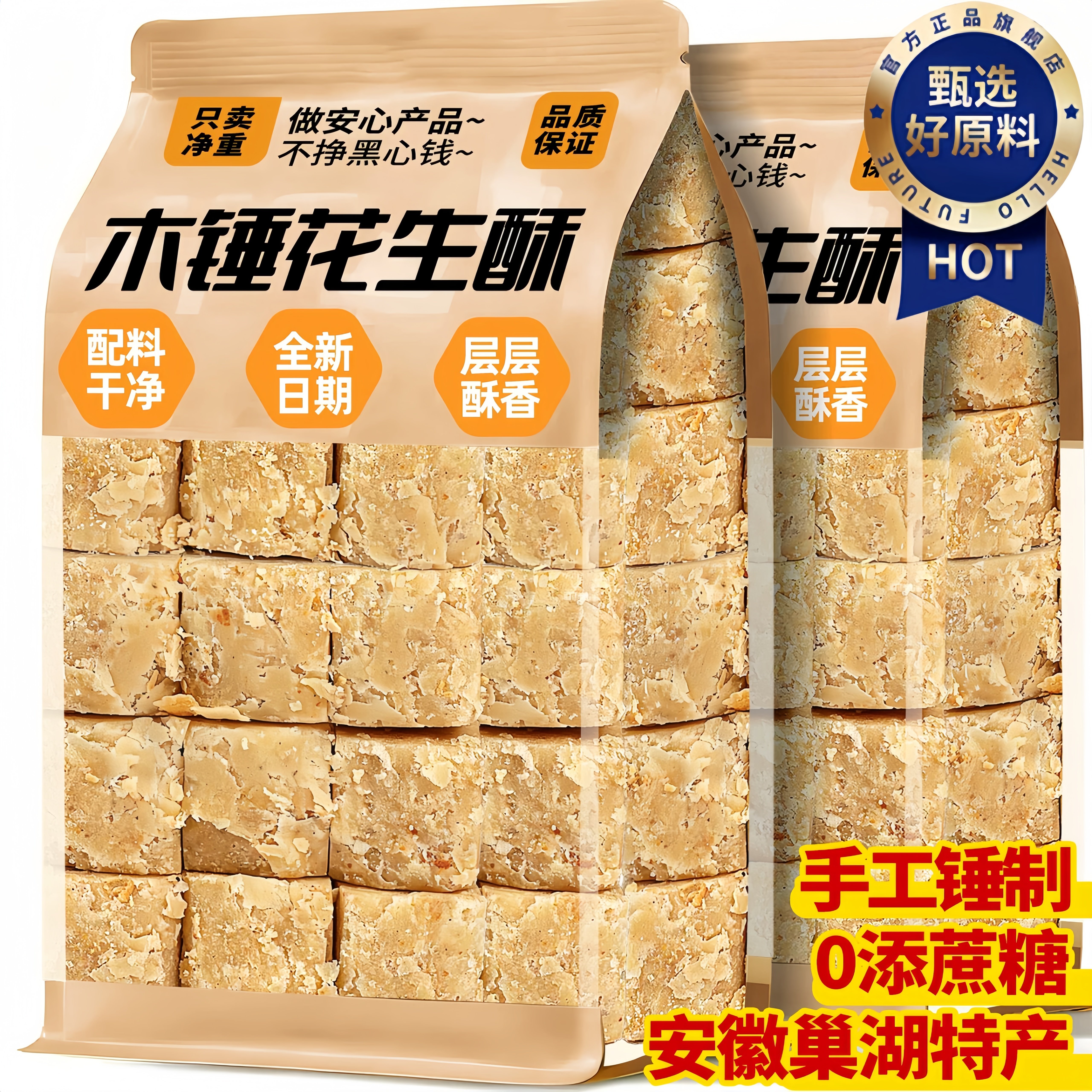 无添加木锤花生酥糖安徽特产手工老式糕点巢湖传统茶点零食旗舰店