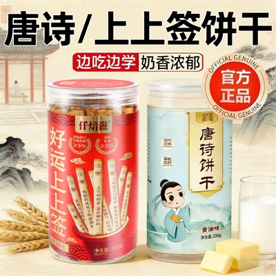 央妈推荐唐诗饼干古诗词抽签饼干