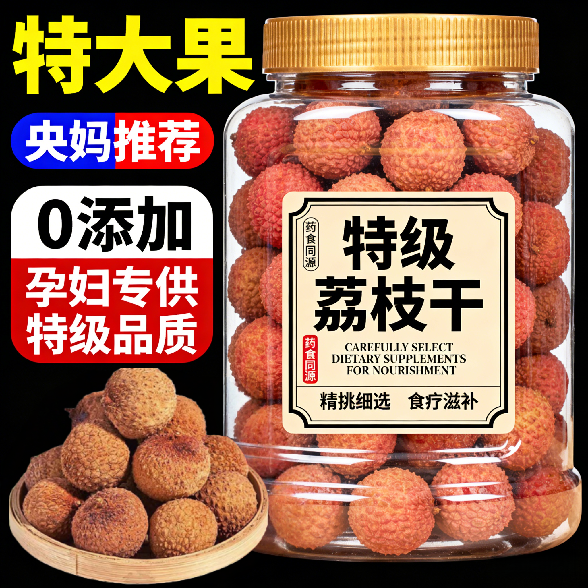 2025年新货优选荔枝干孕妇小零食