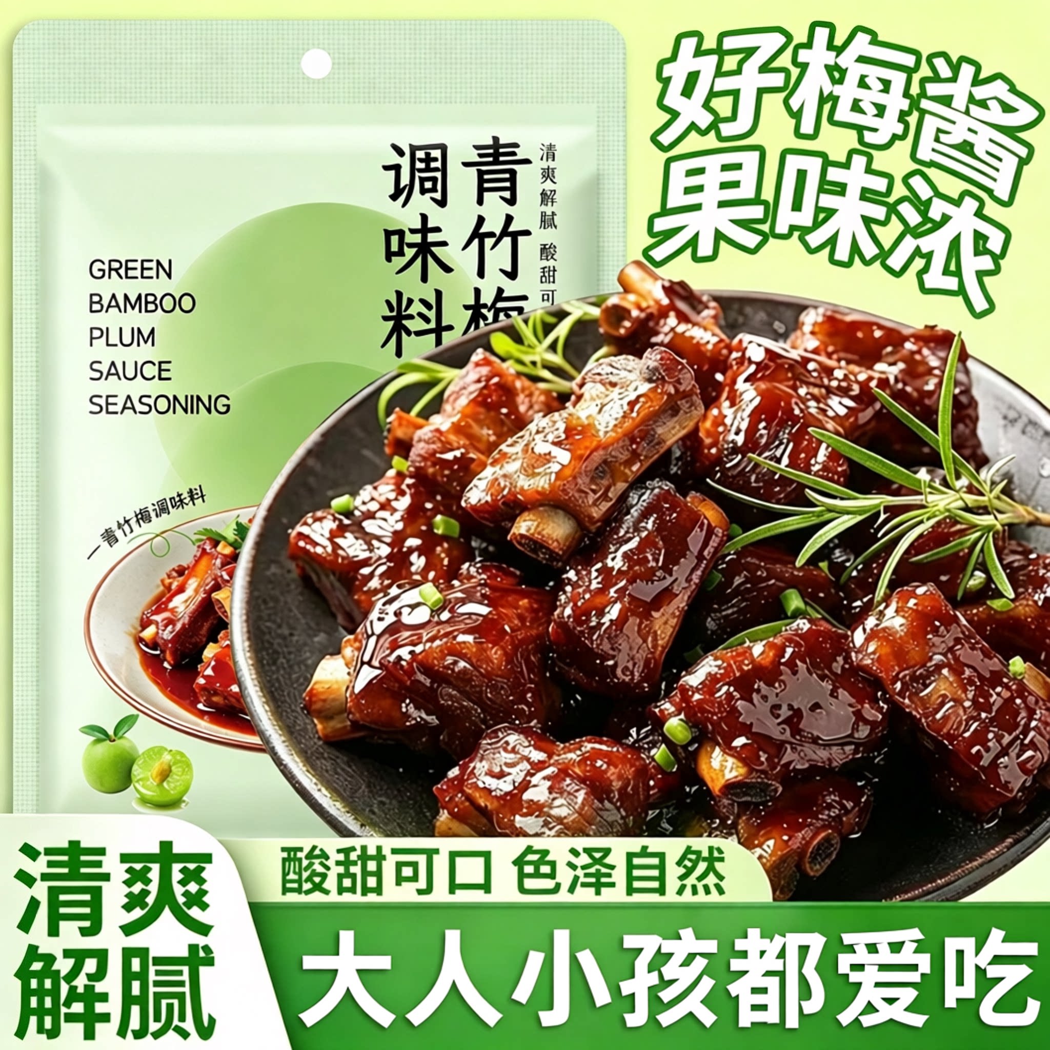 正宗纯正青竹梅酱调味料无添加梅子酱官方旗舰店排骨烧鹅猪肉皆可