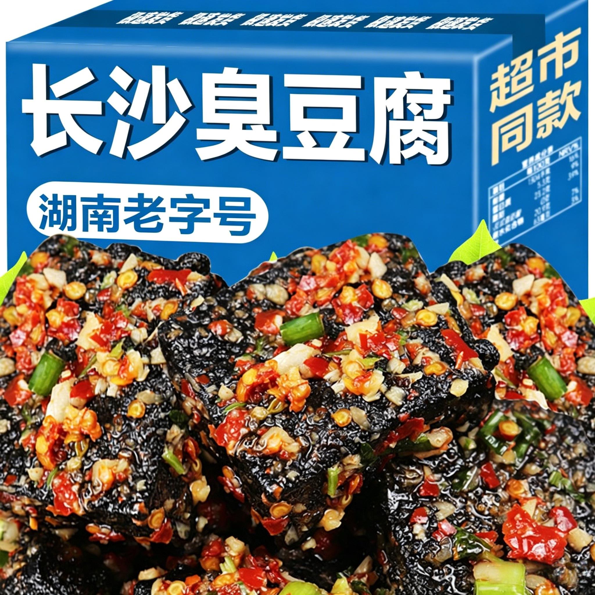 长沙臭豆腐开袋即食湖南特产正宗油炸臭干子香辣条黑金豆腐干零食