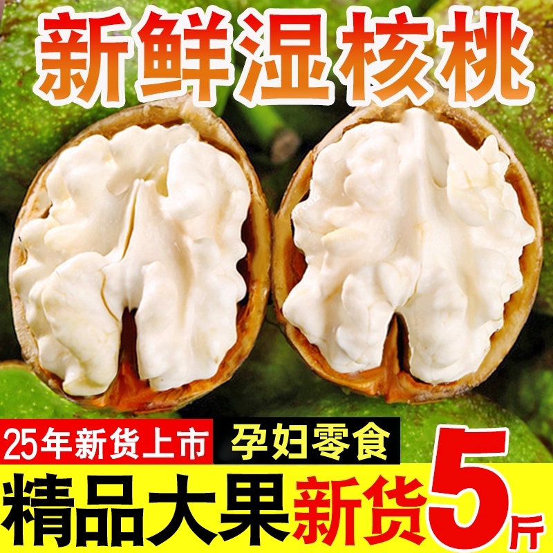 2025新鲜湿核桃去青皮薄皮嫩黑桃带青皮绿皮孕妇生核桃整箱5斤装