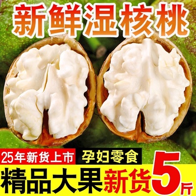 【2025新鲜湿核桃】孕妇生核桃