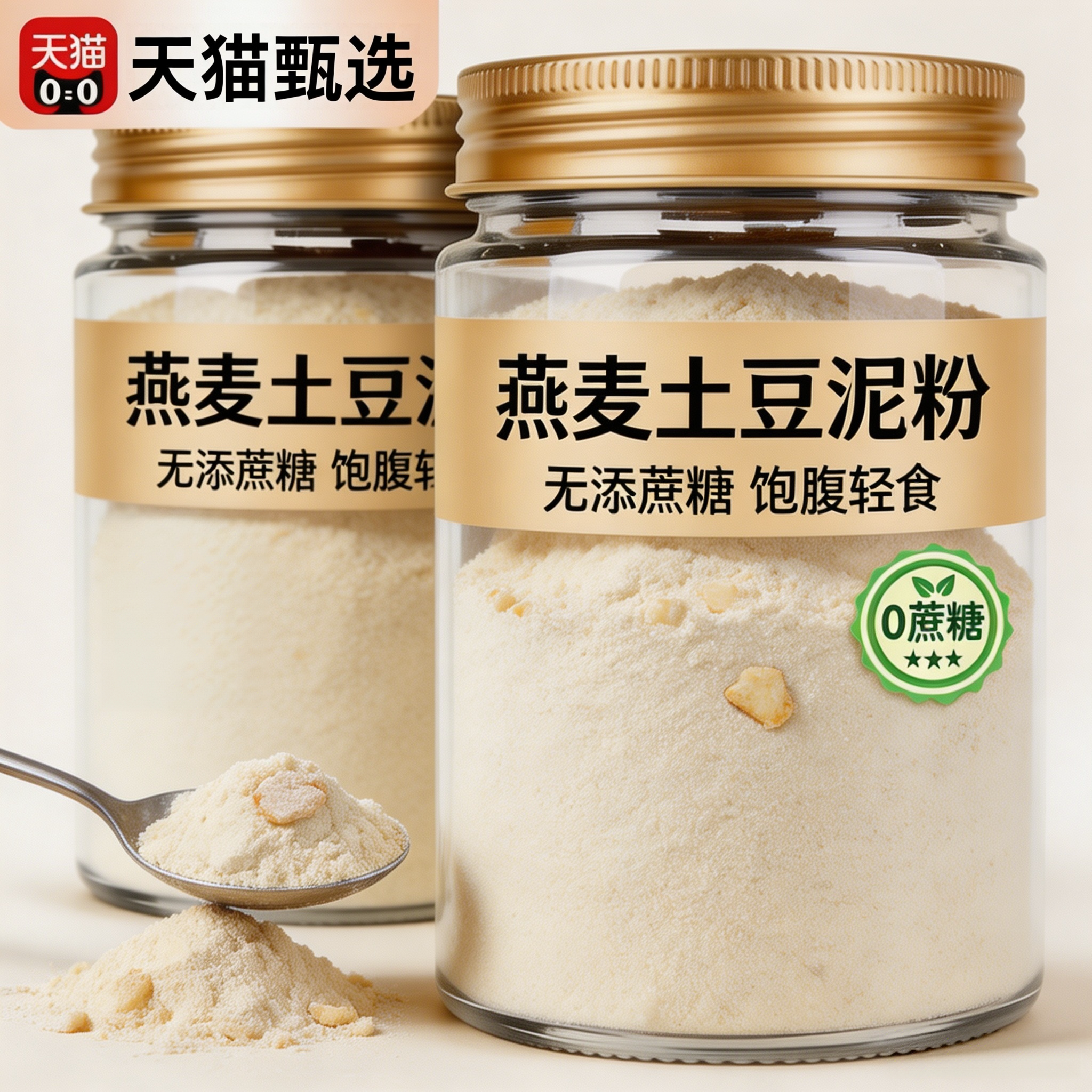 燕麦土豆泥粉官方旗舰店营养冲粉图片