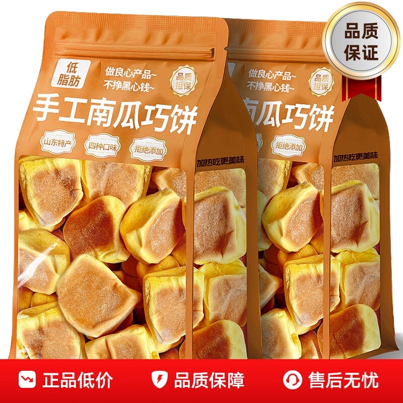 南瓜巧饼山东特产面包早餐整箱低脂无蔗糖健康零食休闲食品小吃