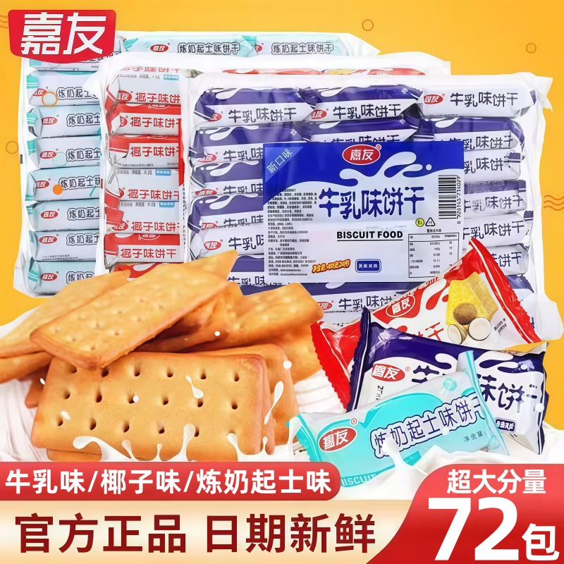 牛乳椰子炼奶起士芝士饼干小包装