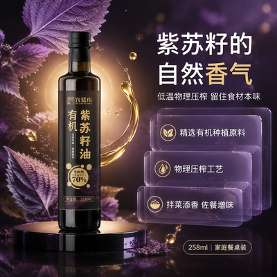 黑龙江桦南有机紫苏籽油