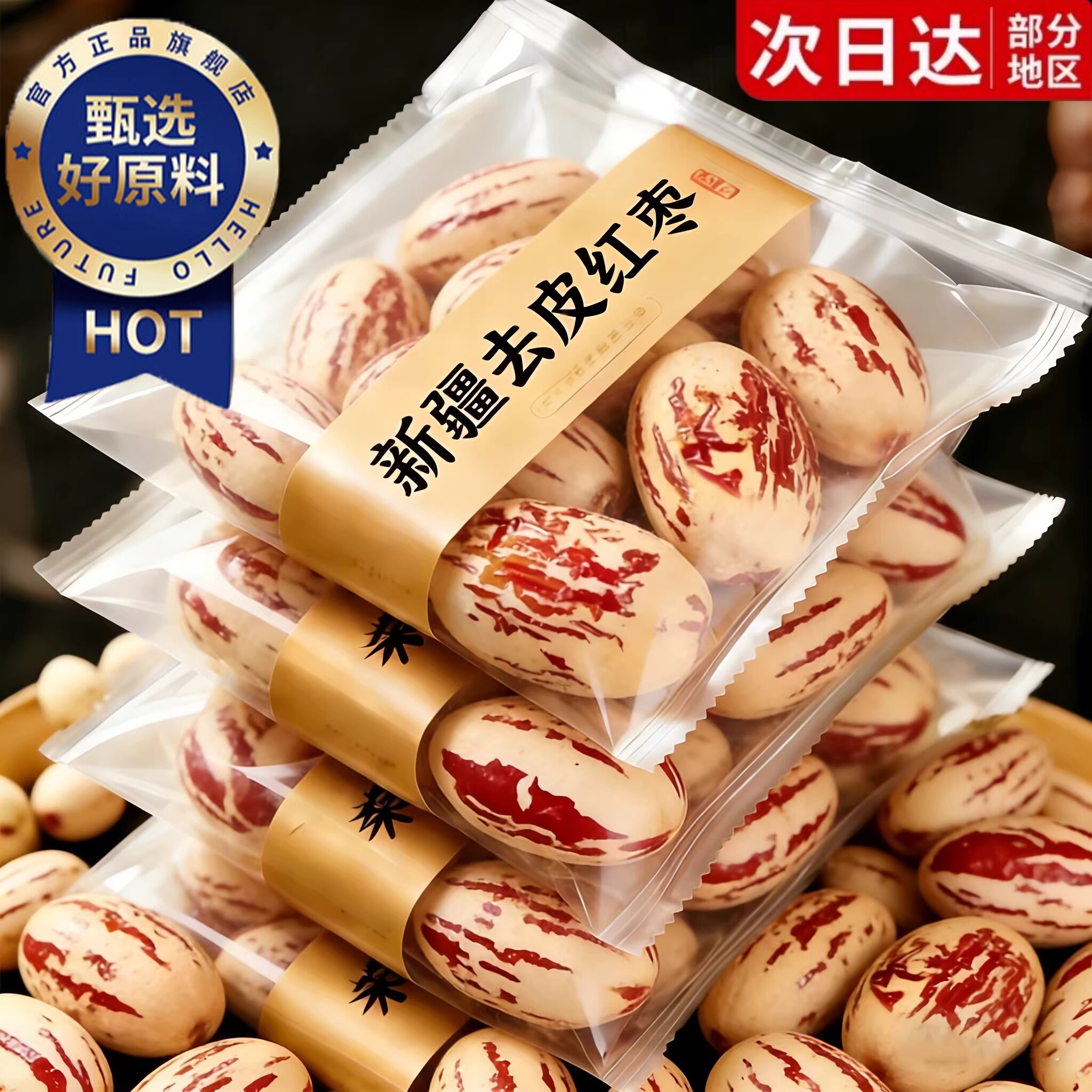 去皮去核红枣新疆大枣无皮婴特产超美味灰枣级儿零食官方旗舰店