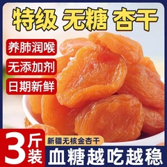 正宗新疆无核金杏干无糖无添加天然天山金杏干下血糖官方旗舰店