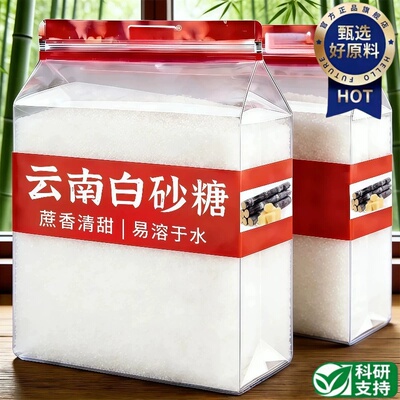 正宗云南一级白砂糖纯甘蔗白糖