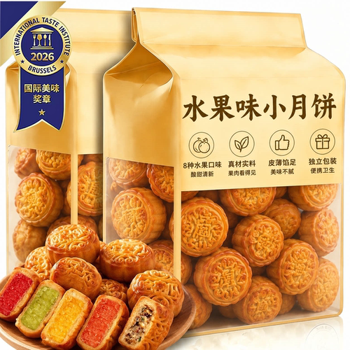 迷你水果小月饼广式多口味