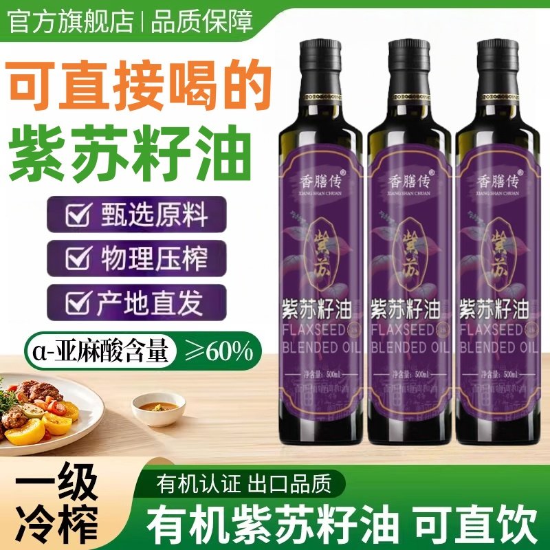 正宗紫苏籽油食用油新鲜物理压榨健康炒菜家用正品桶装植物调和油,粮油调味/速食/干货/烘焙,特色油种,淘宝优惠券,粉丝福利购,淘宝优惠卷