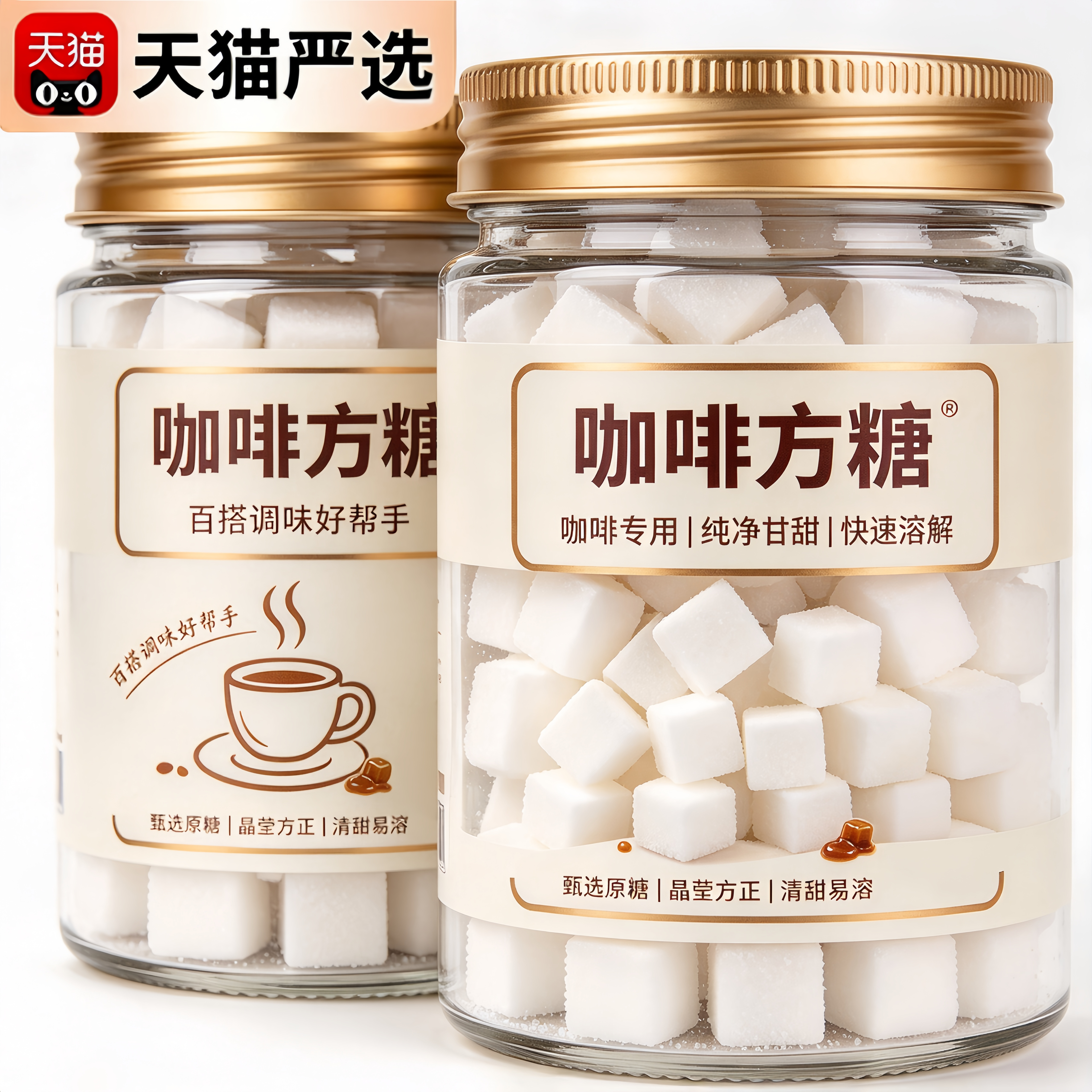 葡萄糖方糖咖啡专用奶茶伴侣独立包装罐装速溶白砂糖拿铁冰美式