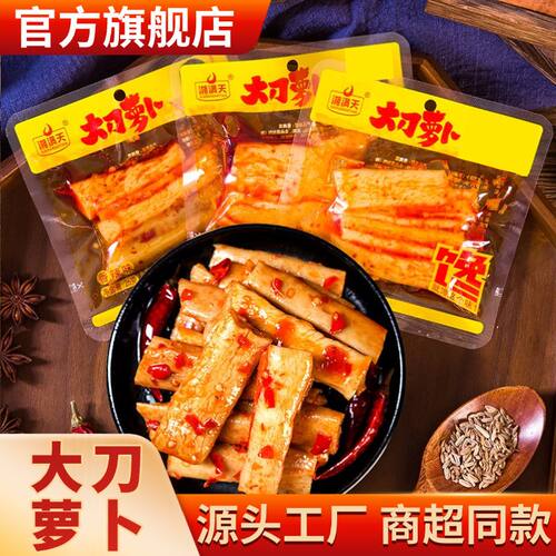 湖南岳阳正宗大刀萝卜香辣下饭